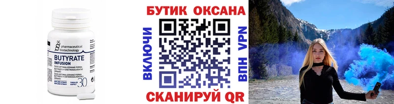 Бутират Butirat  как найти закладки  Нюрба 